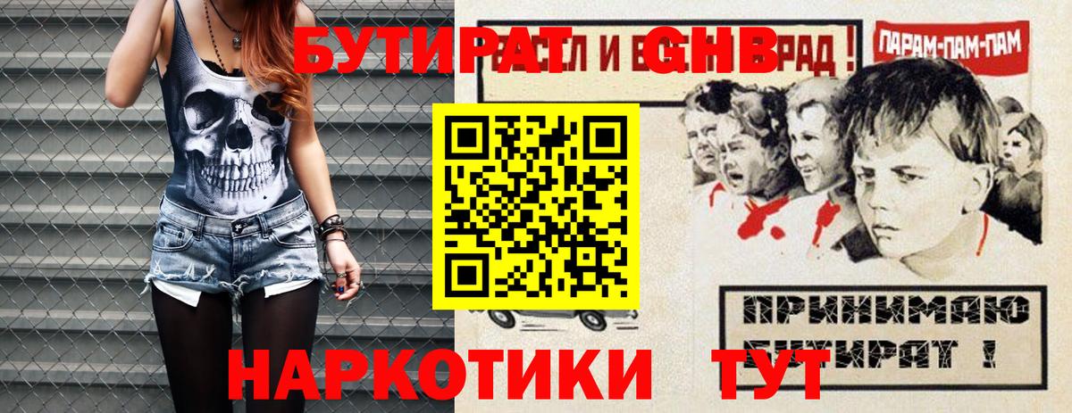 Бутират буратино Когалым