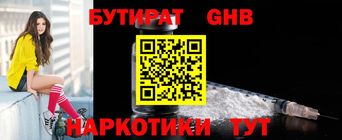 БУТИРАТ BDO  Вход с VPN  Когалым 