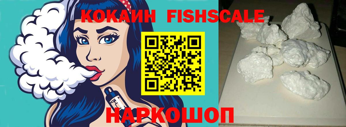 COCAIN Fish Scale  Вход с VPN  Cocaine 99%  КОКАИН  Когалым 