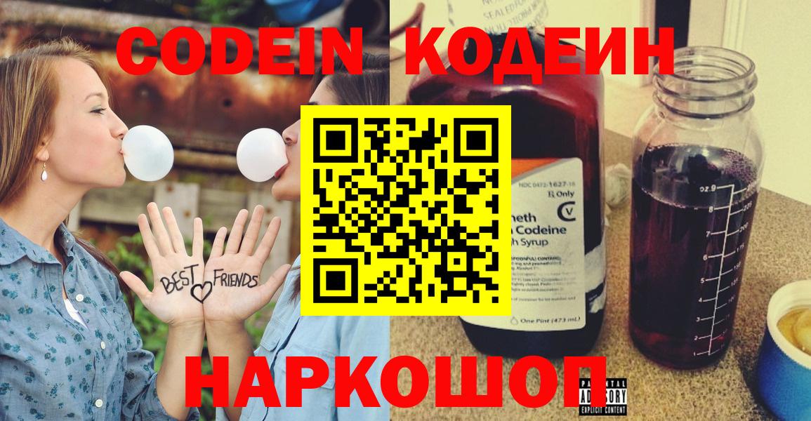 Когалым  Codein напиток Lean (лин)  Вход с VPN  Кодеин напиток Lean (лин) 