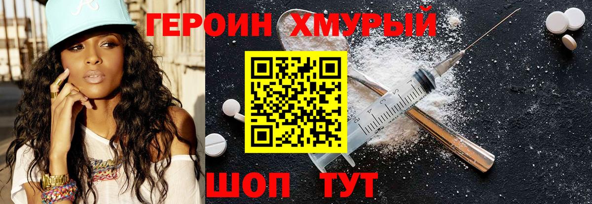 ГЕРОИН гречка  Вход с VPN  Когалым 